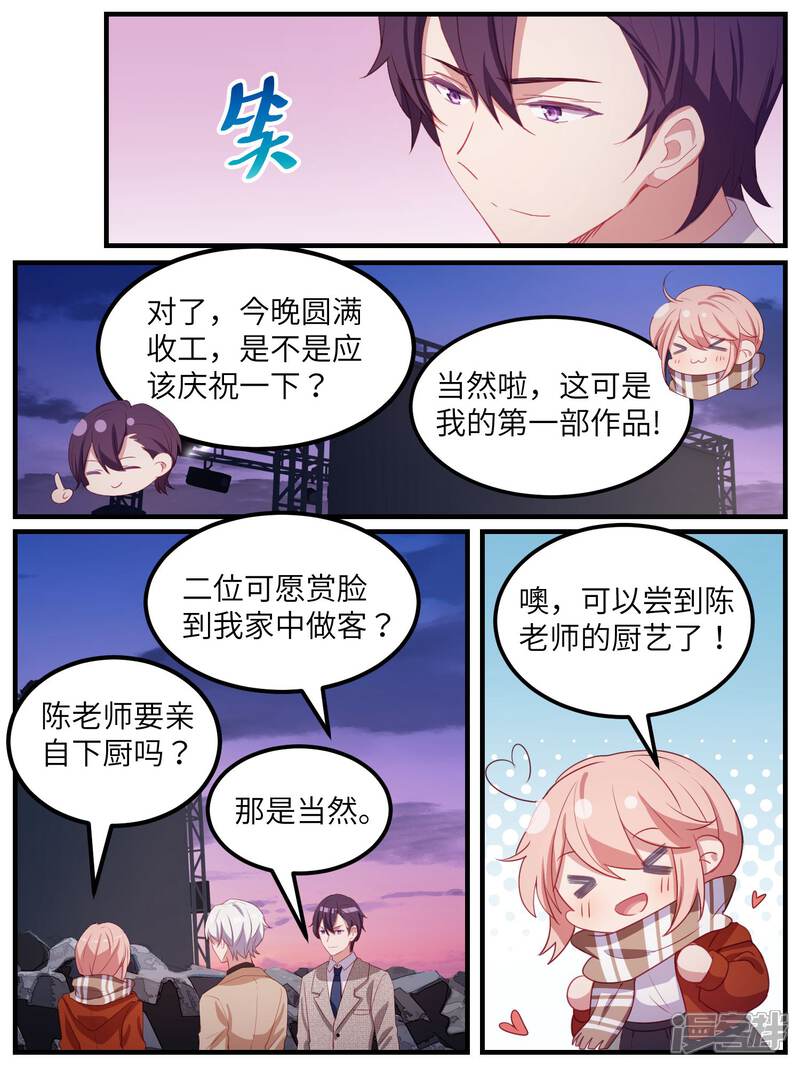 第115话-冷酷总裁的夏天-Ego爱鸽（第7张）