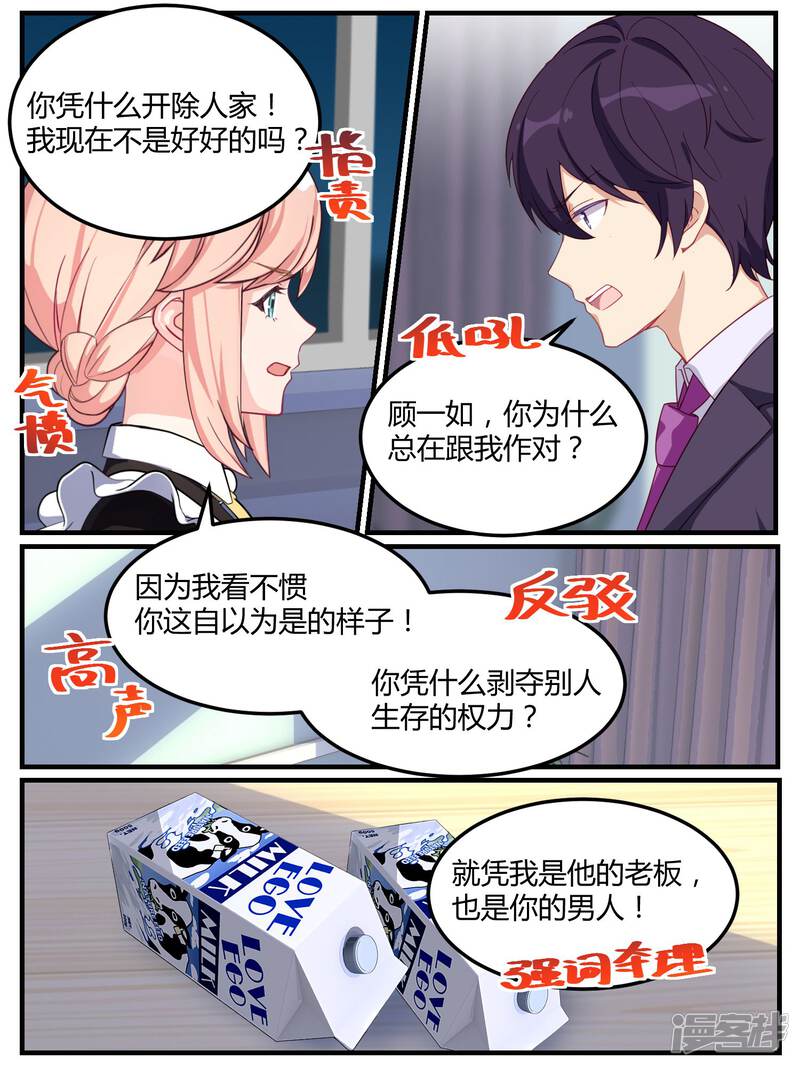 第64话-冷酷总裁的夏天-Ego爱鸽（第17张）