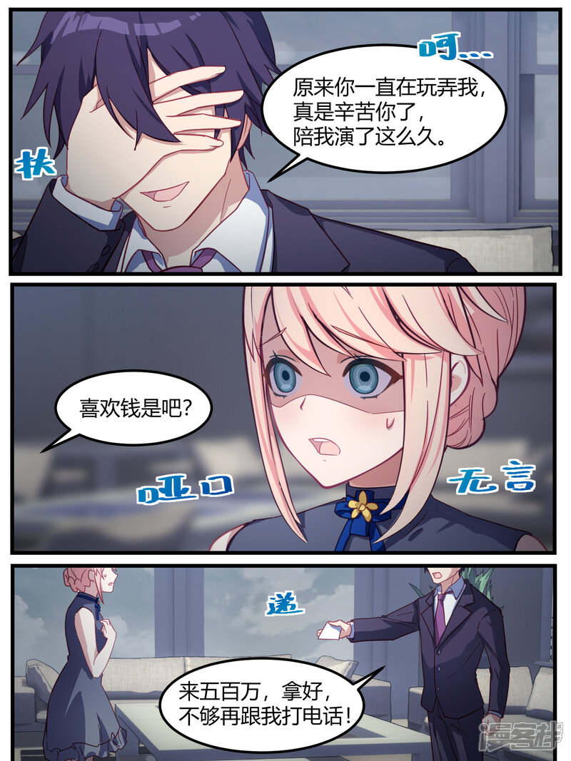 第73话-冷酷总裁的夏天-Ego爱鸽（第12张）