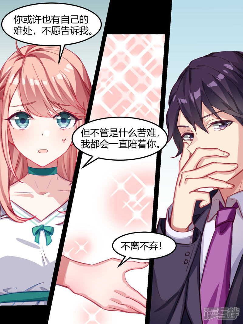 第43话-冷酷总裁的夏天-Ego爱鸽（第4张）