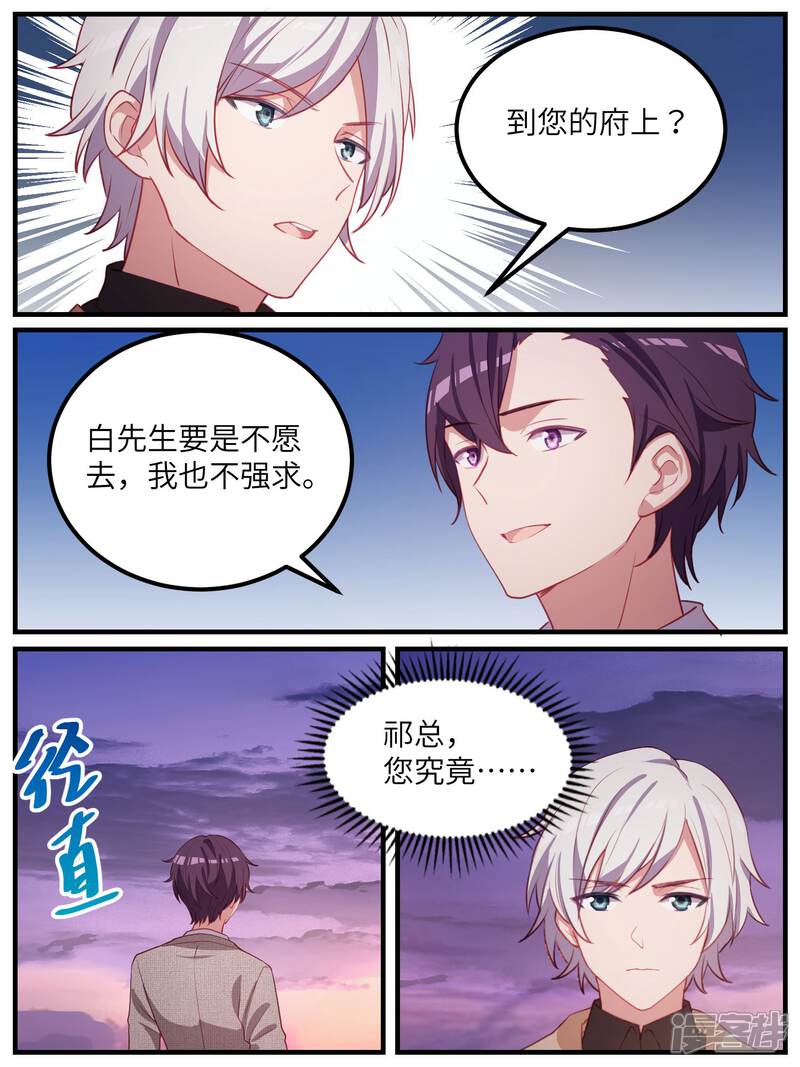 第115话-冷酷总裁的夏天-Ego爱鸽（第8张）