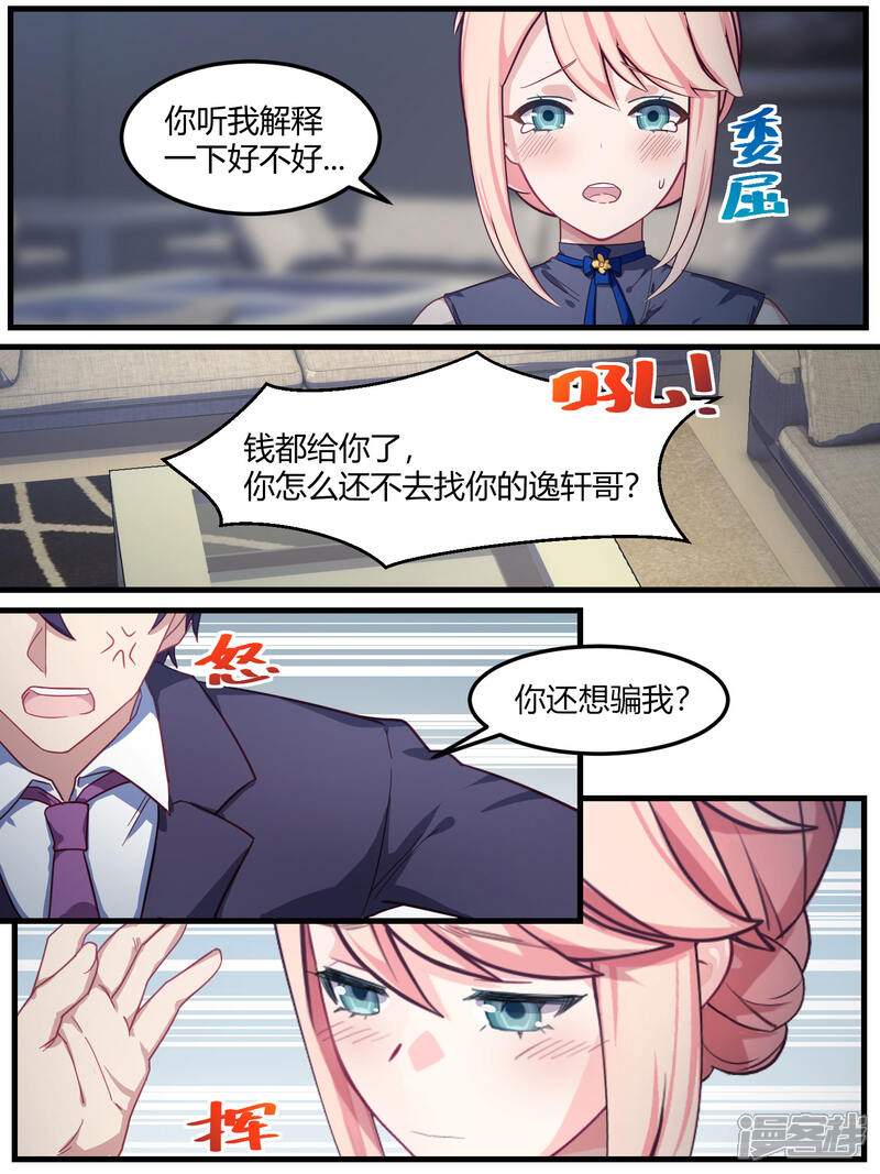 第73话-冷酷总裁的夏天-Ego爱鸽（第13张）