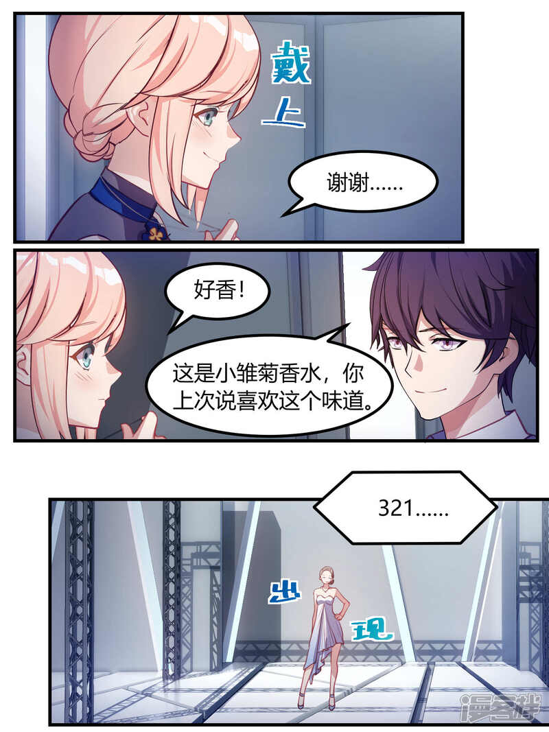 第72话-冷酷总裁的夏天-Ego爱鸽（第13张）