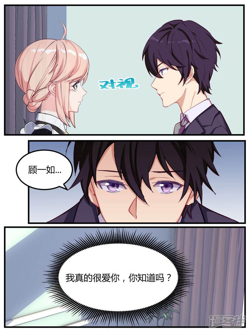 第64话-冷酷总裁的夏天-Ego爱鸽（第19张）