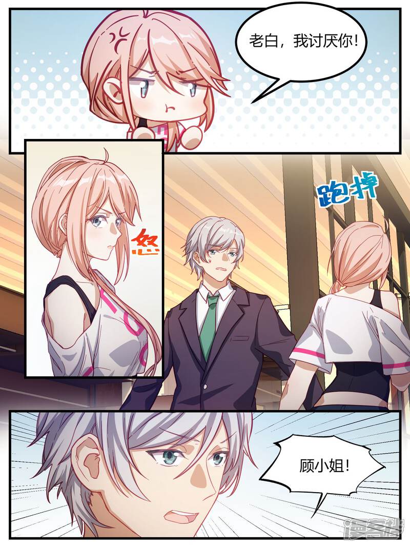 第82话-冷酷总裁的夏天-Ego爱鸽（第5张）