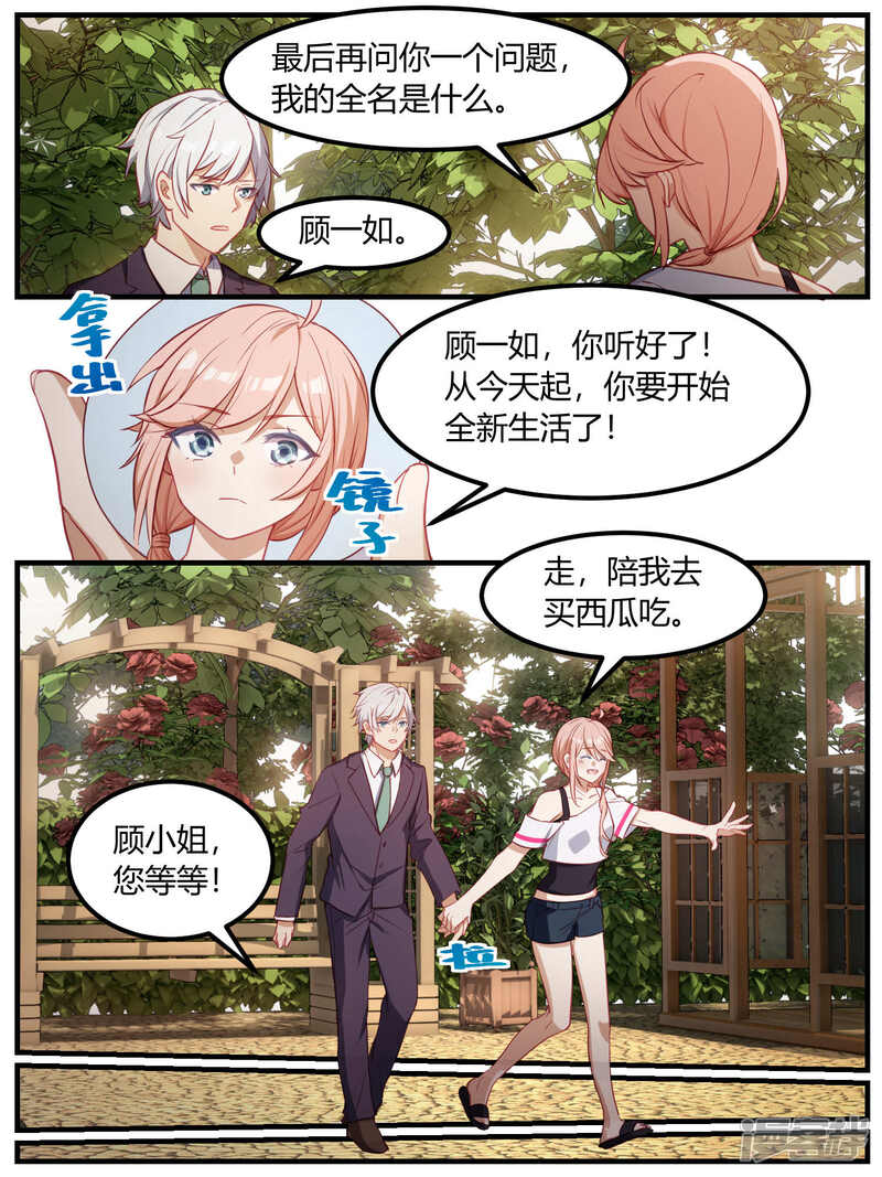 第79话-冷酷总裁的夏天-Ego爱鸽（第11张）