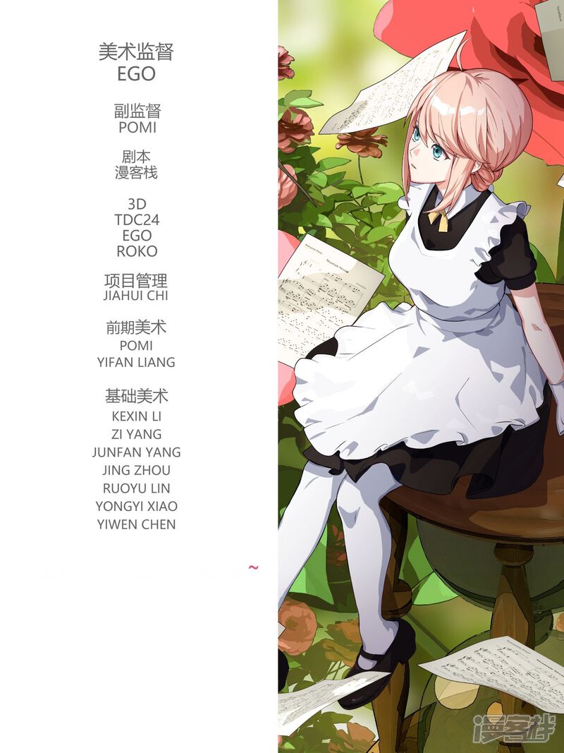 第83话-冷酷总裁的夏天-Ego爱鸽（第22张）