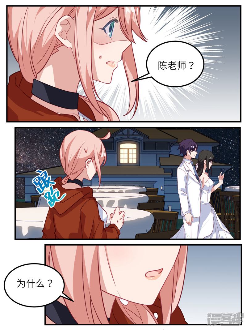 第119话-冷酷总裁的夏天-Ego爱鸽（第14张）