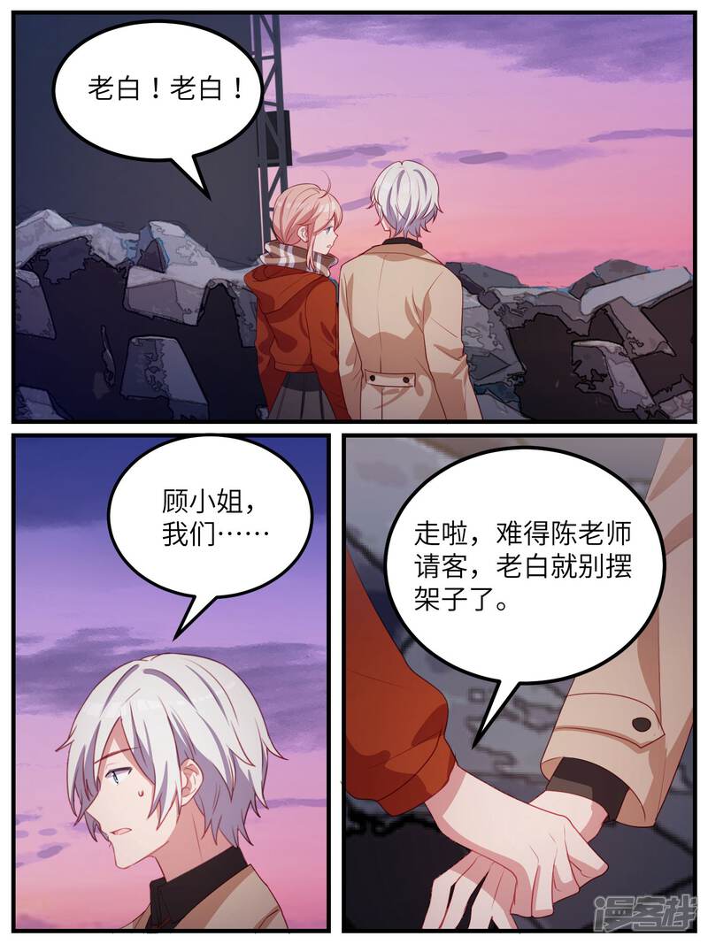 第115话-冷酷总裁的夏天-Ego爱鸽（第9张）