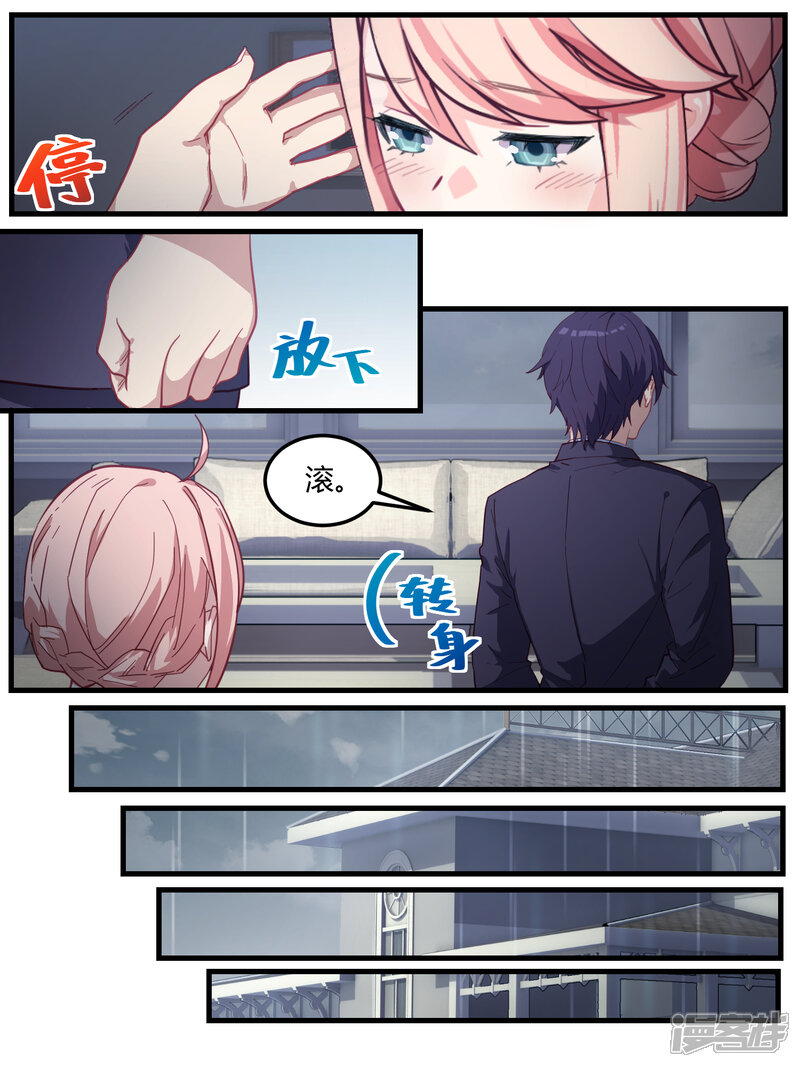 第73话-冷酷总裁的夏天-Ego爱鸽（第15张）