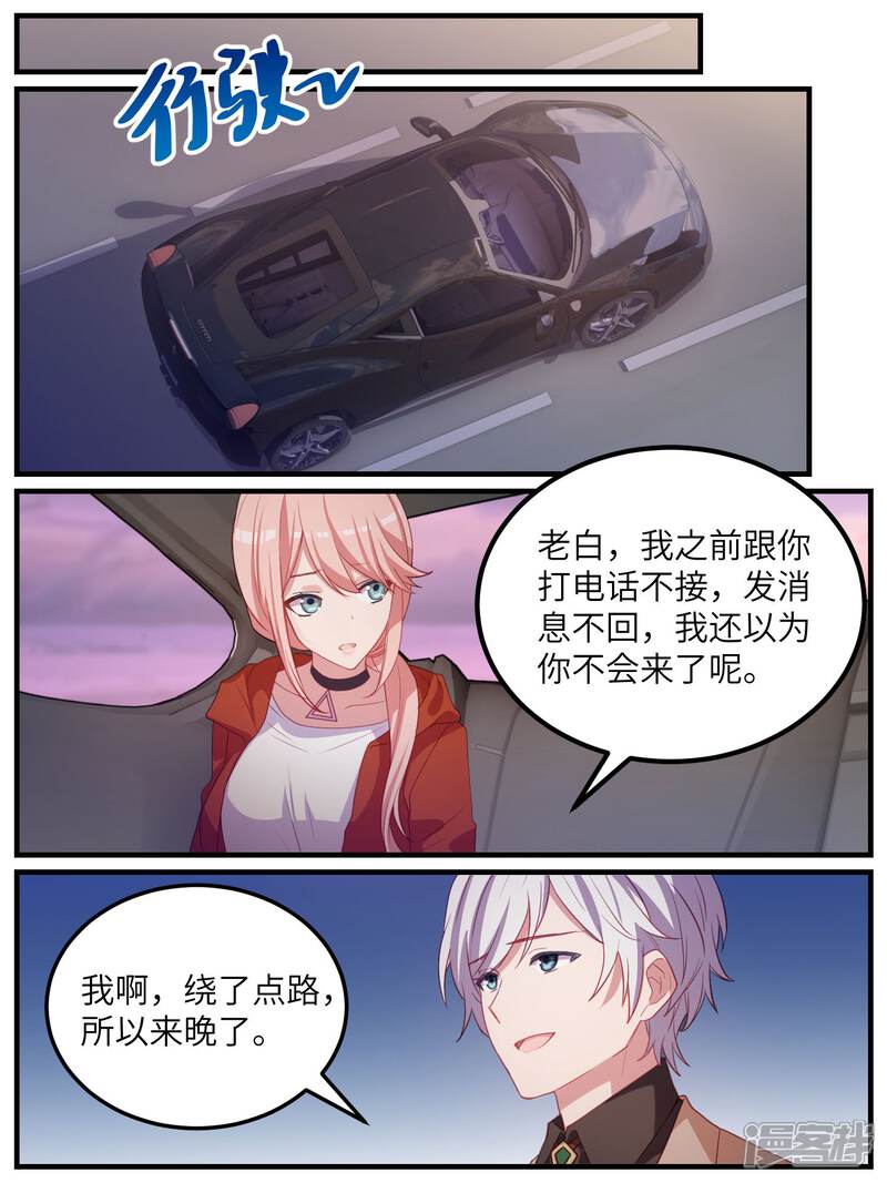 第115话-冷酷总裁的夏天-Ego爱鸽（第10张）