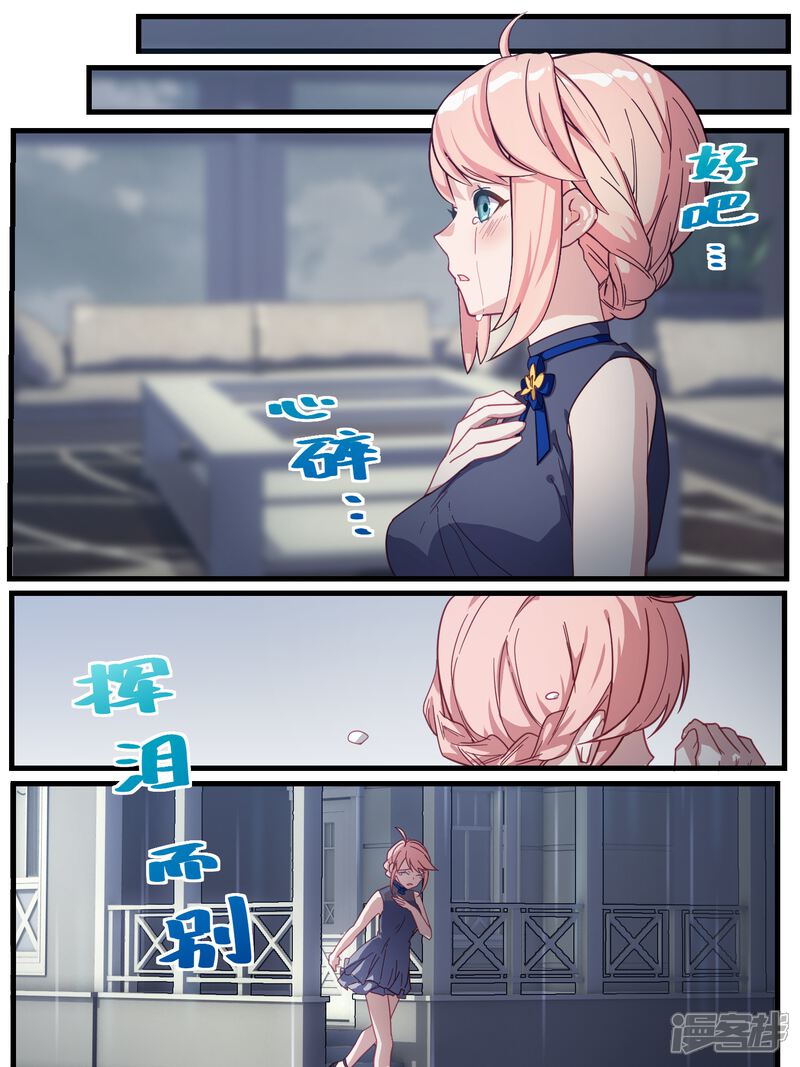 第73话-冷酷总裁的夏天-Ego爱鸽（第16张）