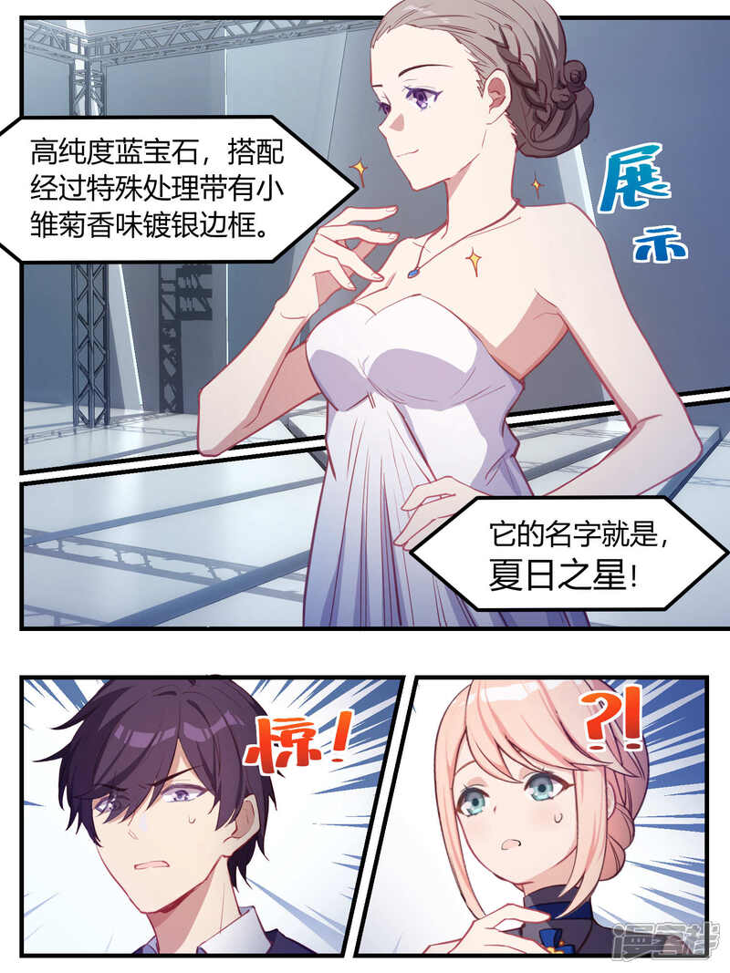 第72话-冷酷总裁的夏天-Ego爱鸽（第14张）