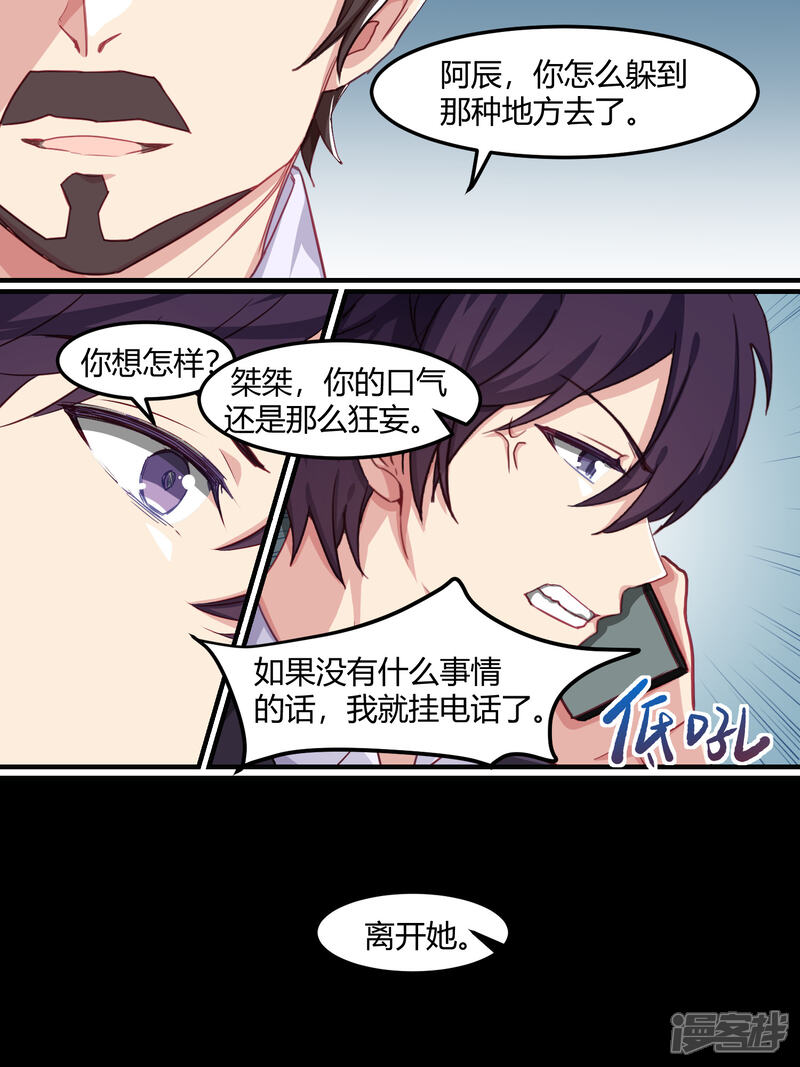 第43话-冷酷总裁的夏天-Ego爱鸽（第8张）