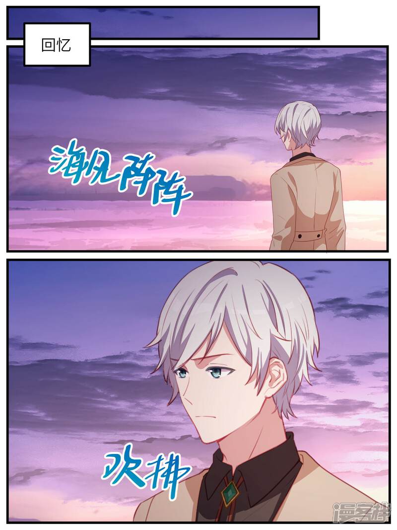 第115话-冷酷总裁的夏天-Ego爱鸽（第11张）