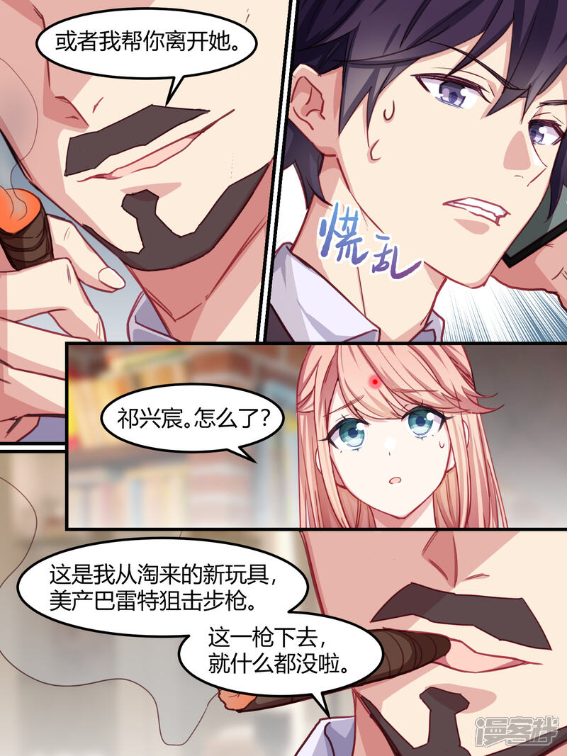 第43话-冷酷总裁的夏天-Ego爱鸽（第9张）