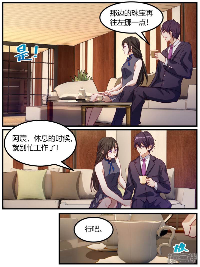 第82话-冷酷总裁的夏天-Ego爱鸽（第8张）