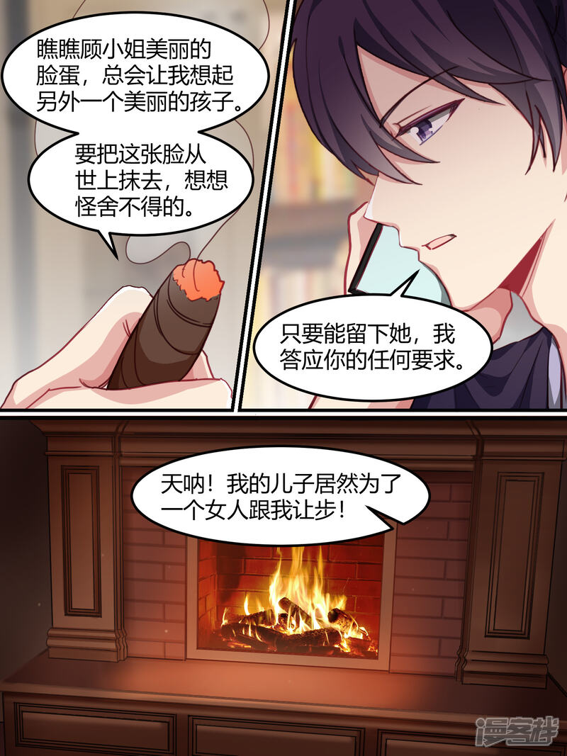 第43话-冷酷总裁的夏天-Ego爱鸽（第10张）