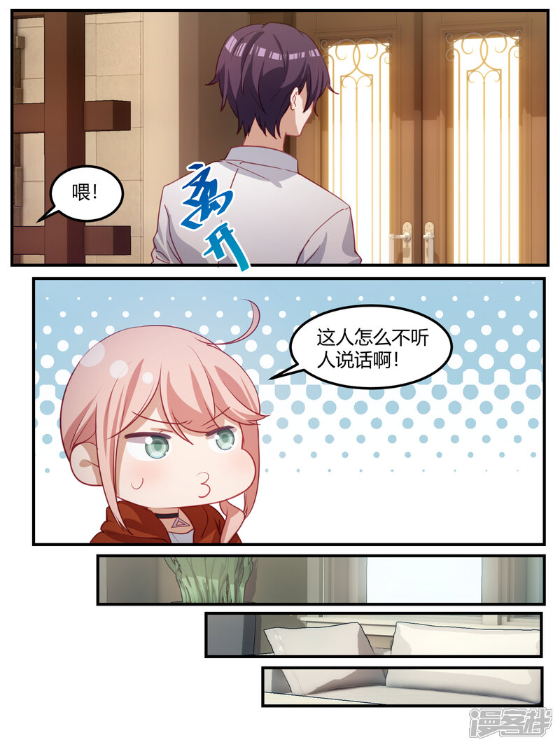第102话-冷酷总裁的夏天-Ego爱鸽（第3张）