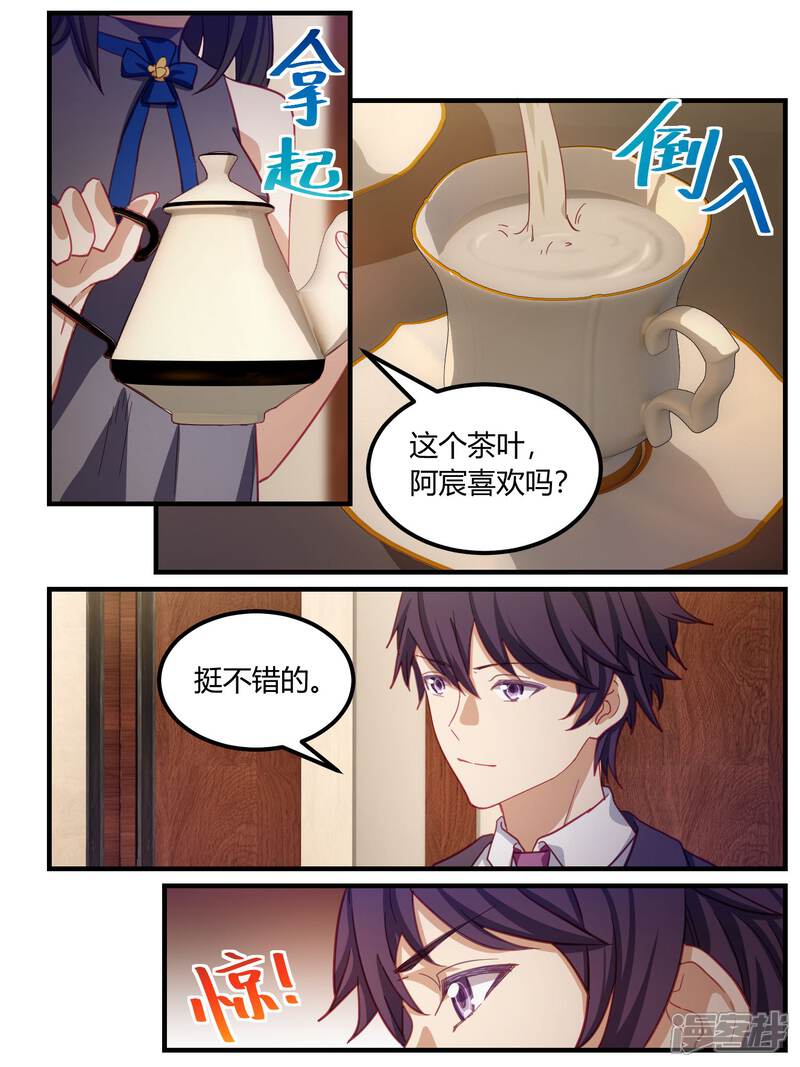 第82话-冷酷总裁的夏天-Ego爱鸽（第9张）