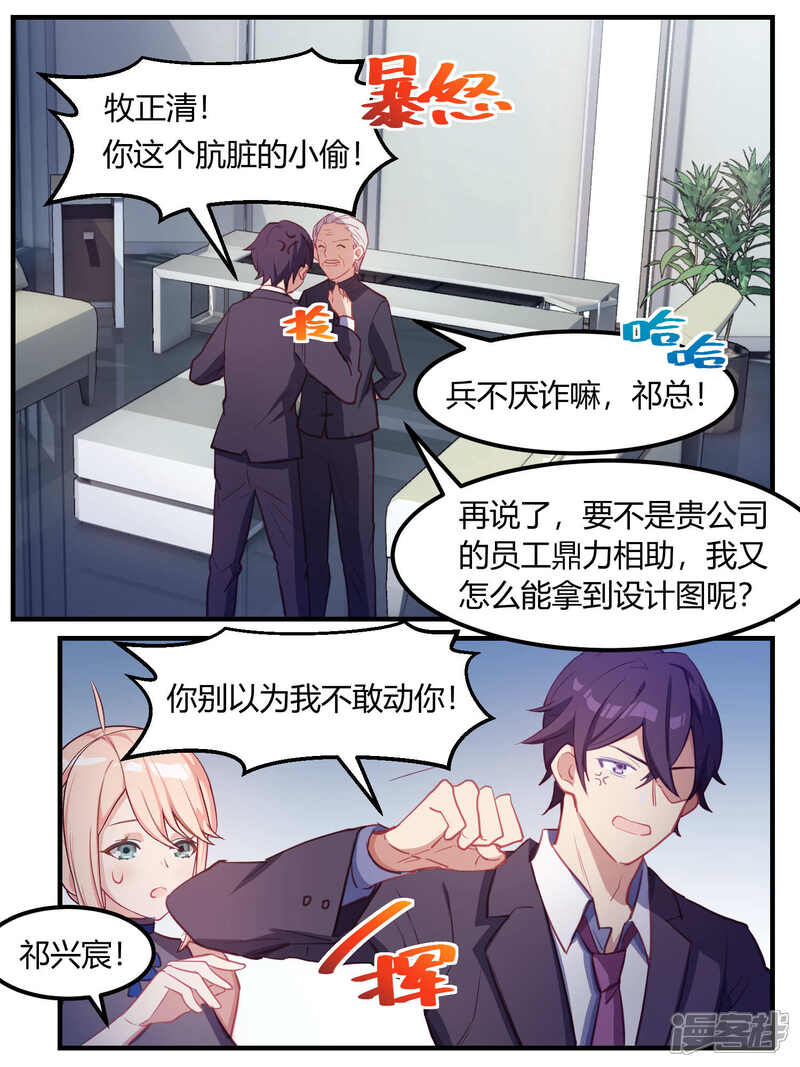 第72话-冷酷总裁的夏天-Ego爱鸽（第15张）