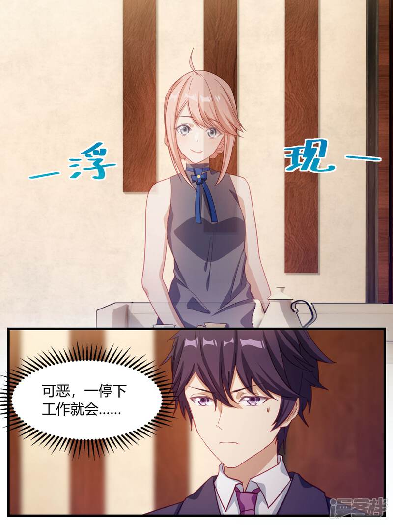 第82话-冷酷总裁的夏天-Ego爱鸽（第10张）