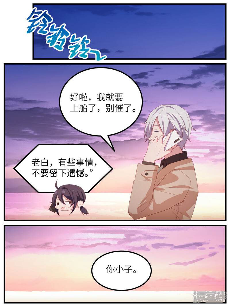 第115话-冷酷总裁的夏天-Ego爱鸽（第12张）