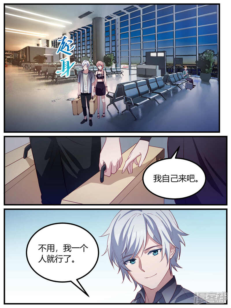 第97话-冷酷总裁的夏天-Ego爱鸽（第5张）