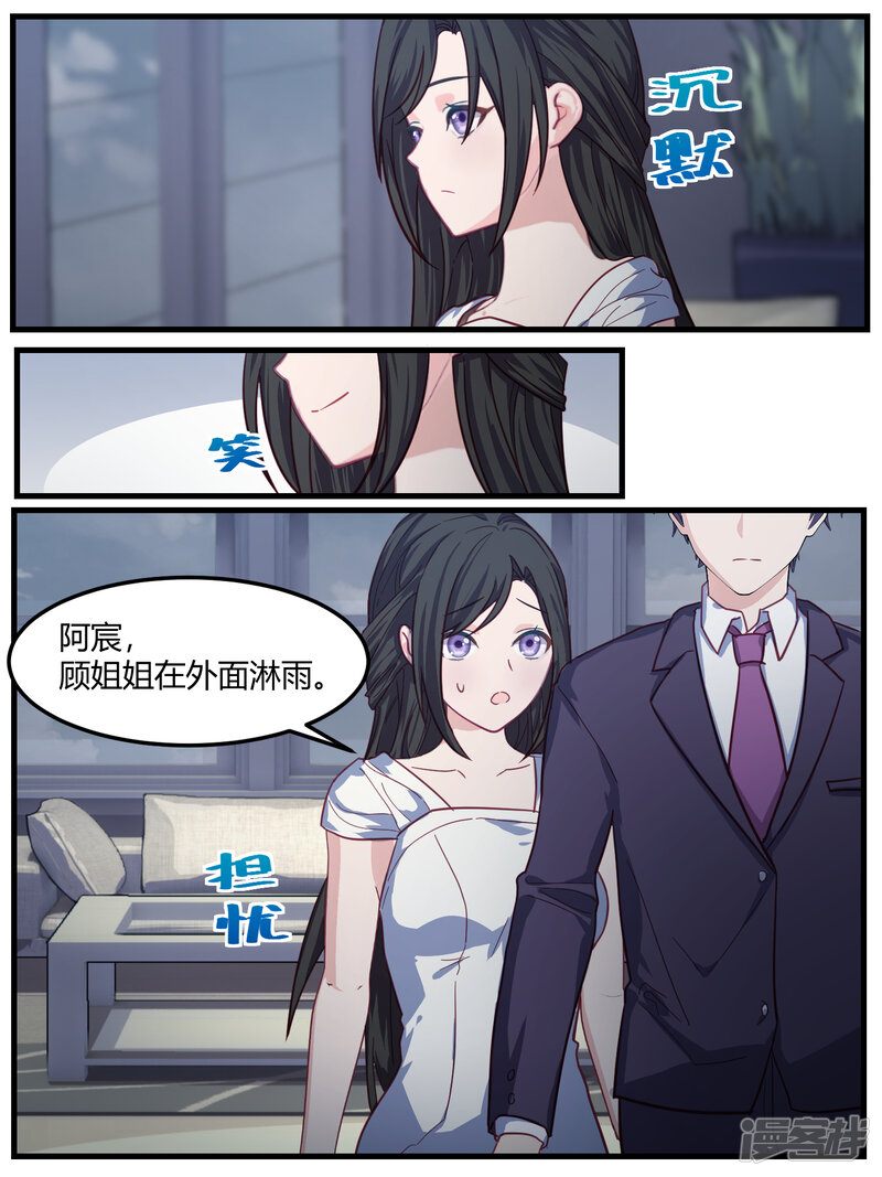 第73话-冷酷总裁的夏天-Ego爱鸽（第18张）