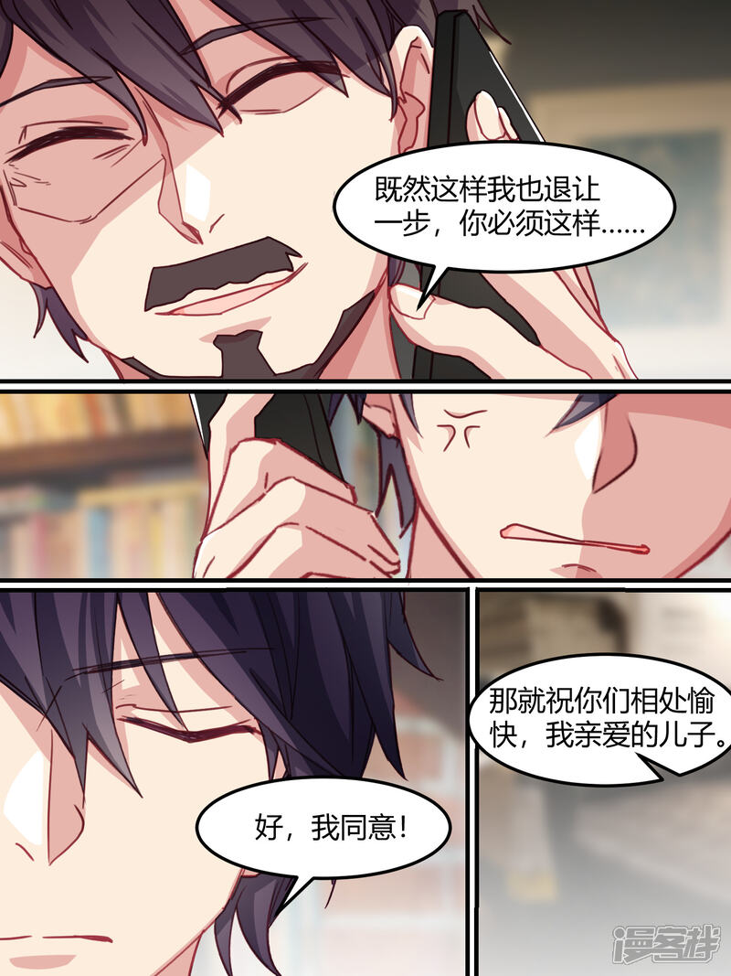 第43话-冷酷总裁的夏天-Ego爱鸽（第11张）