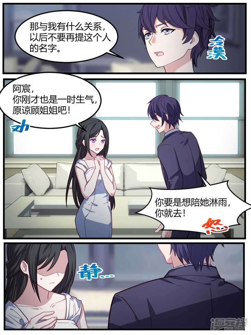 第73话-冷酷总裁的夏天-Ego爱鸽（第19张）