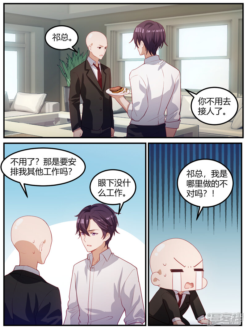 第102话-冷酷总裁的夏天-Ego爱鸽（第4张）