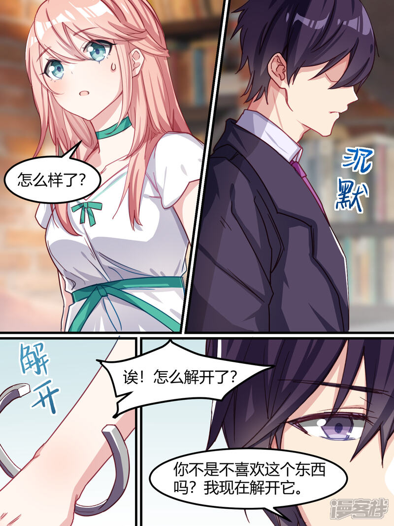 第43话-冷酷总裁的夏天-Ego爱鸽（第12张）