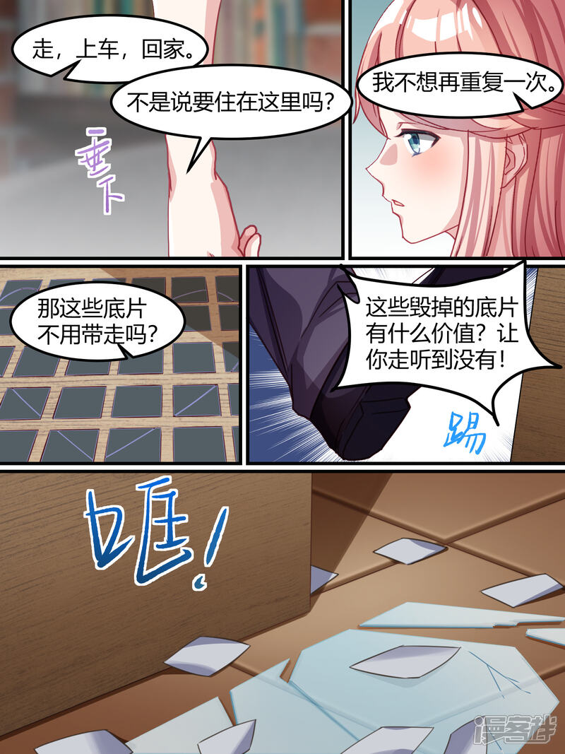 第43话-冷酷总裁的夏天-Ego爱鸽（第13张）