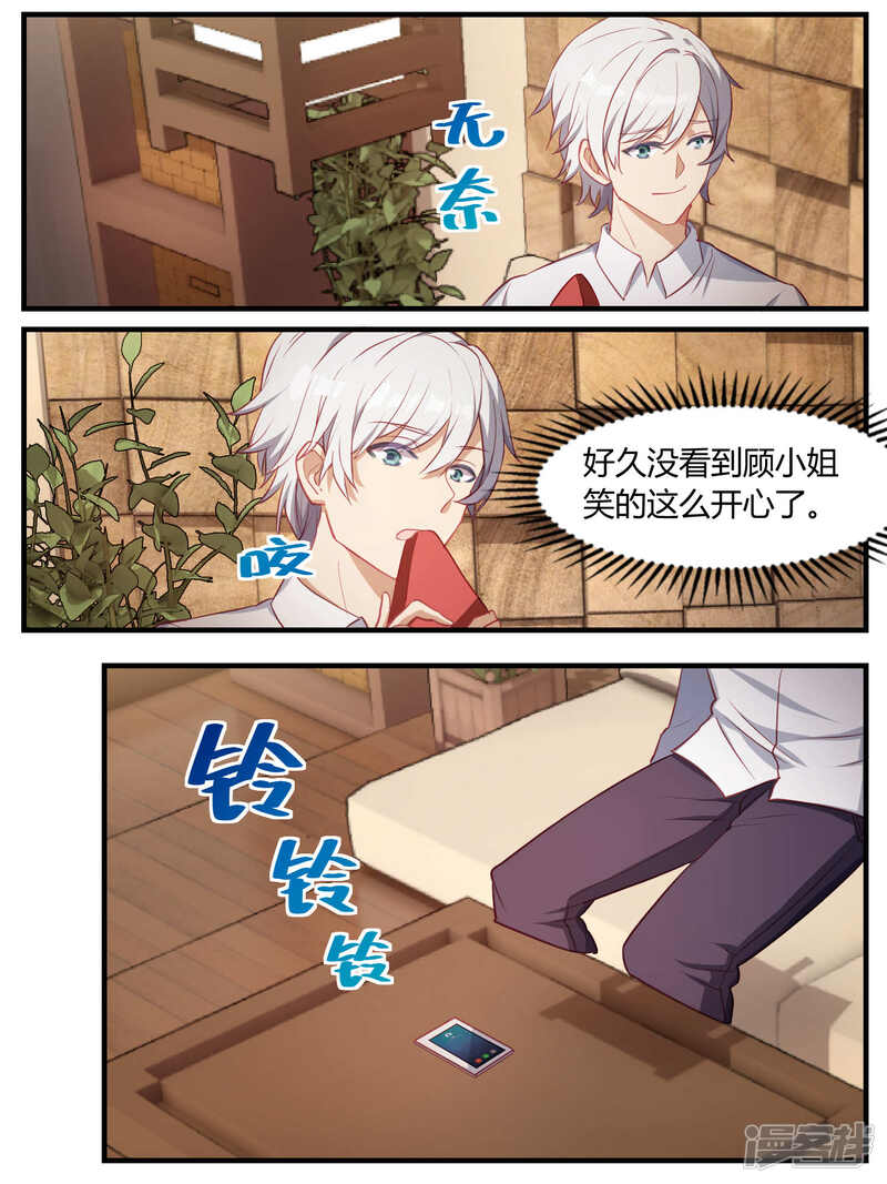 第79话-冷酷总裁的夏天-Ego爱鸽（第13张）
