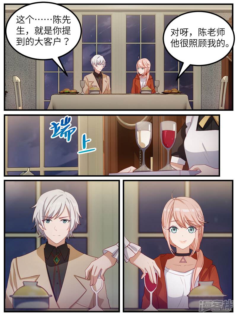 第115话-冷酷总裁的夏天-Ego爱鸽（第15张）