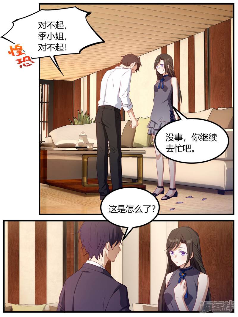 第82话-冷酷总裁的夏天-Ego爱鸽（第16张）
