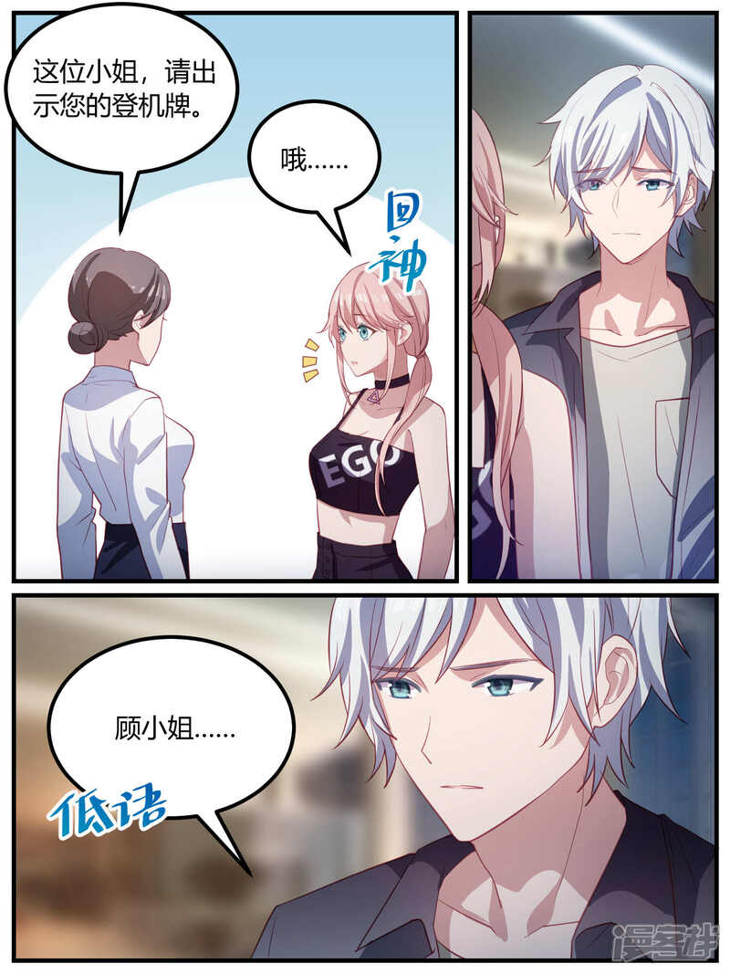 第97话-冷酷总裁的夏天-Ego爱鸽（第9张）