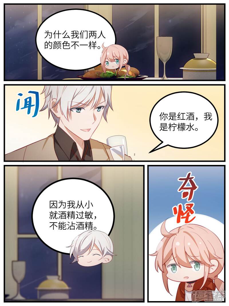 第115话-冷酷总裁的夏天-Ego爱鸽（第16张）