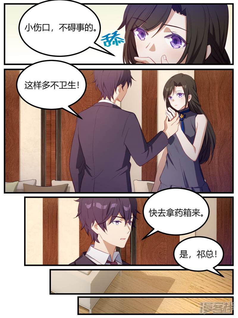第82话-冷酷总裁的夏天-Ego爱鸽（第17张）