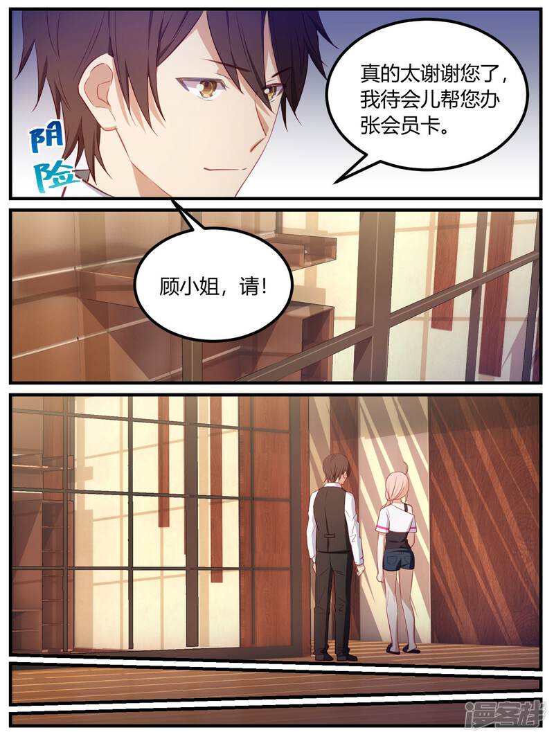 第82话-冷酷总裁的夏天-Ego爱鸽（第19张）