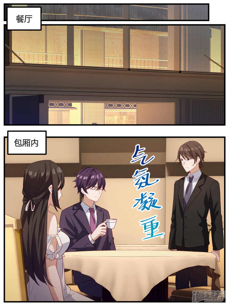 第97话-冷酷总裁的夏天-Ego爱鸽（第10张）
