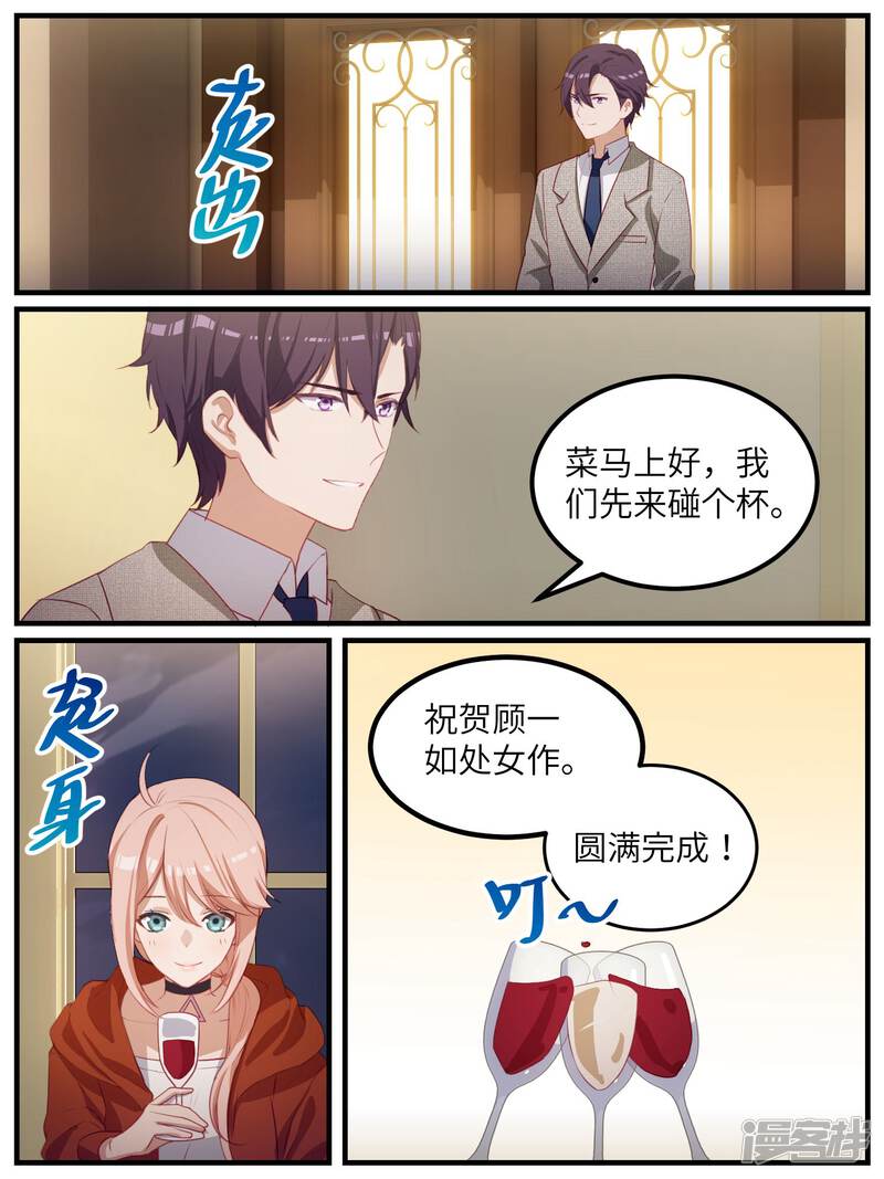 第115话-冷酷总裁的夏天-Ego爱鸽（第17张）