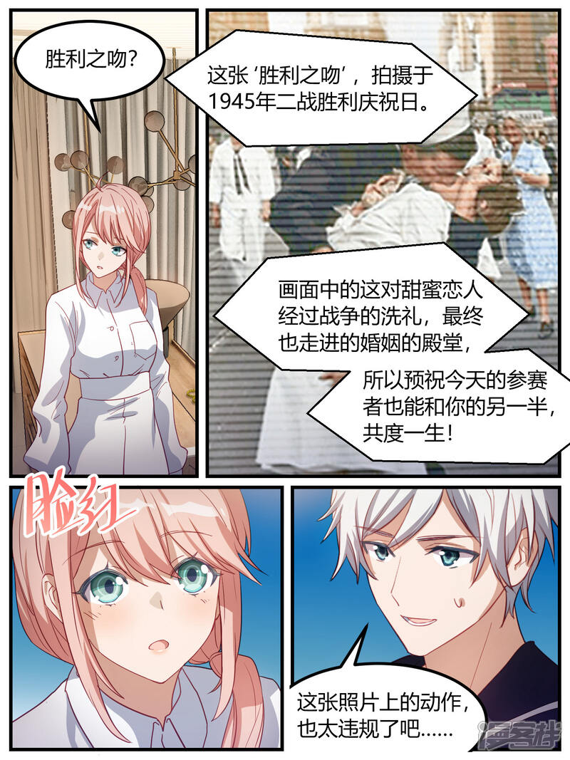 第94话-冷酷总裁的夏天-Ego爱鸽（第4张）