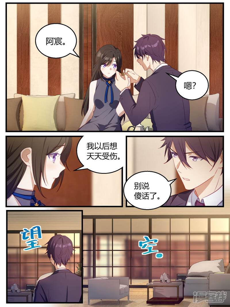 第82话-冷酷总裁的夏天-Ego爱鸽（第20张）