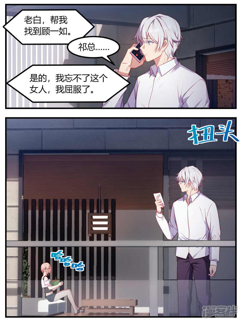 第79话-冷酷总裁的夏天-Ego爱鸽（第15张）