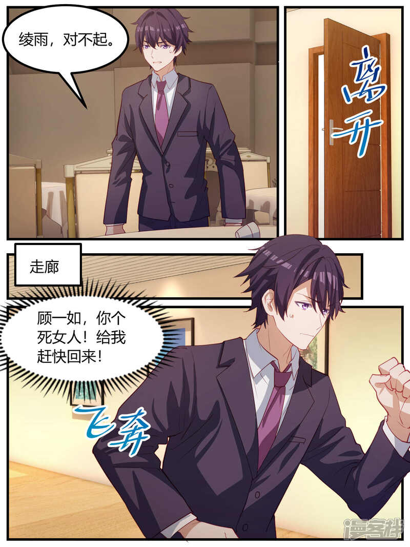 第97话-冷酷总裁的夏天-Ego爱鸽（第12张）