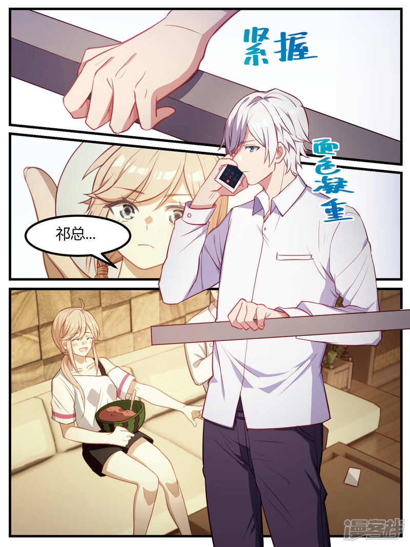第79话-冷酷总裁的夏天-Ego爱鸽（第16张）