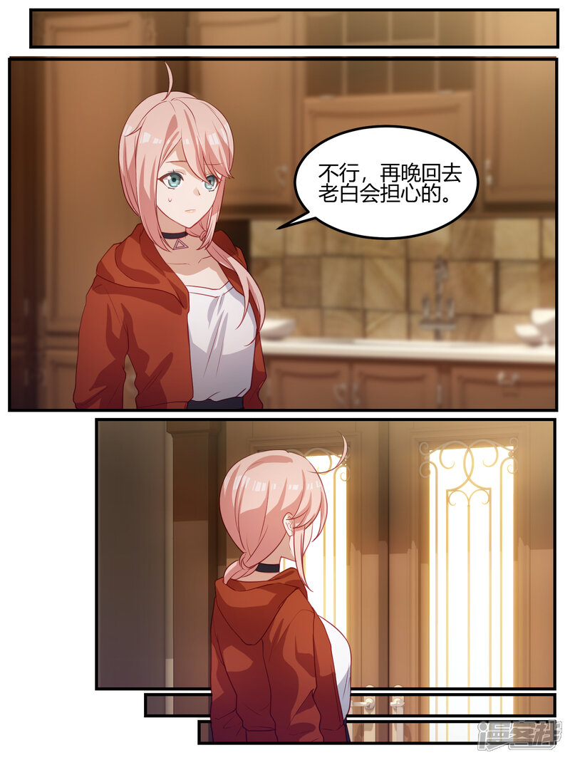 第102话-冷酷总裁的夏天-Ego爱鸽（第6张）