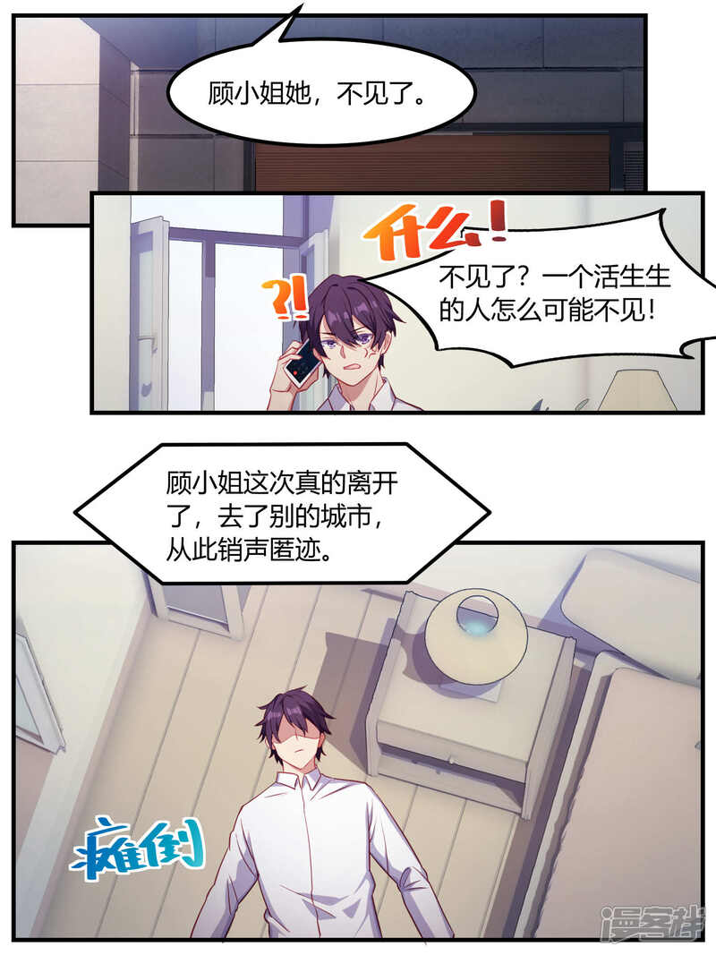 第79话-冷酷总裁的夏天-Ego爱鸽（第17张）